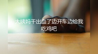 9-14白虎探花约啪可爱微胖妹妹，小穴很敏感，边操边打电话给闺蜜