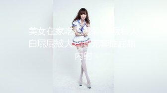 【新速片遞】  同学会上遇到当年的美女同桌把她灌醉带回酒店好好玩她的大肥鲍