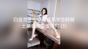 175长腿美女背着男友偷情，身材修长白皙