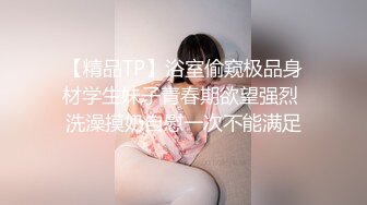 STP28534 【唯美做爱战斗情侣】最美推特博主『仙女』疯狂性爱 猛扣高潮喷水 小穴紧致再狂干小逼 太会玩了