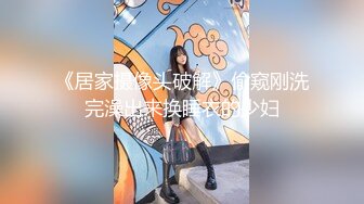   黑客破解家庭网络摄像头偷拍 两个巨乳少妇日常生活在客厅和老公啪啪