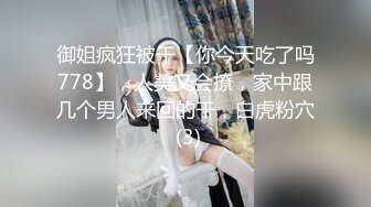 8/6最新 媳妇浑身欲火来大姨妈穿着性感情趣内衣勾引老公干她VIP1196