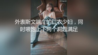 【新片速遞】长相非常甜美的邻家妹子，脱光衣服显露出顶级身材，数一数二的极品蜜臀，妹子很享受啪啪过程，克制的叫床 一脸享受的表情