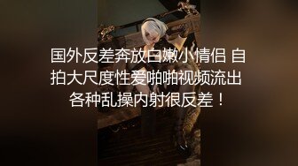 私房站新流出！续！★乱伦★极品教师大姨子后续2-（劲爆）带着大姨子车震14P 2V