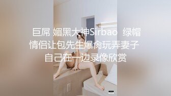 麻豆传媒 MDX0134 双重身份色欲开发 色诱精英男子猛操上位