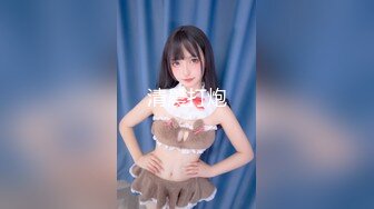 2024.4.30【胖子探花】良家小少妇，胸大看着很清纯，白花花的肉体，娇喘阵阵