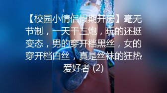 露脸才是王道！顶级身材清纯留学生caro自力更生下海私拍，道具紫薇身体展示，居家拍摄各种大量不健康视图卖钱 (13)