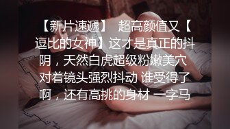 ✿优雅性感尤物✿反差女神〖FortuneCuttie〗准新娘被按摩师推倒插入，从矜持到享受内射，老公头顶青青草原，对白精彩