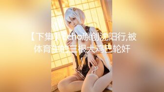 【新片速遞】 甜美校花女神的诱惑，精彩露脸丝袜情趣，在狼友的调教下脱光光诱惑，揉奶玩逼道具抽插，掰开看特写精彩刺激[1.7G/MP4/01:43:27]