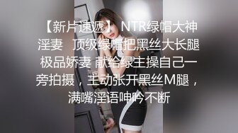 极致造爱视觉享受！OnlyFans火爆天然巨乳学妹【爹咪】最新解锁剧情私拍，看片手淫被纯欲学妹发现