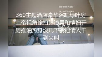 长腿骚模又学了新花样 满足感十足