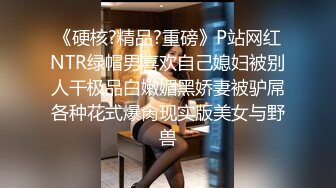 超顶级NTR绿帽人妻，极品白皙韵味美少妇【北方有佳人】私拍，邀约各界成功男士3P单挑无套BB肏肿，刷锅狠人原版