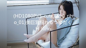 【新片速遞】 ✨韩国高质量黑丝高跟情侣「henry_sera」「sarah579」OF私拍 壮男被勾引的硬邦邦后爆操骚逼【自压水印】