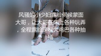 《顶流?重磅?分享》PANS精品VIP资源极品身材美腿女模【饭团】大胆私拍2套T内透明丝袜BB看的清楚亮点是对话专挑敏感话题