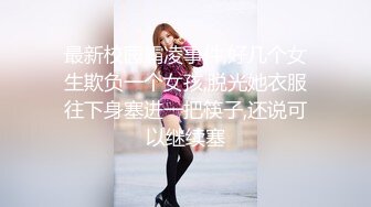  小哥网约170CM大长腿骚女，主动舌吻摸摸搞搞，掰开小穴一顿舔