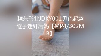 STP24552 麻豆传媒MDX0237-4私宅舒压堂 好姊妹共同失去初夜-管明美、徐蕾 VIP2209