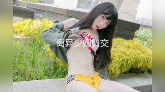 无水印10/31 漂亮巨乳女友貌似来月事了被弯吊男友深喉操嘴内射VIP1196