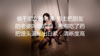 onlyfans淫妻绿帽【swingdog】 约单男3p啪啪 无套输出最新合集【496V】 (374)