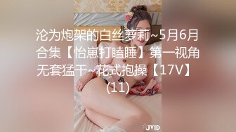 体育生学长PUA勾搭巨乳学妹，按头强制口交深喉爆操『狠货高科技看简阶