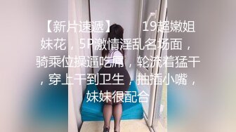 商场女厕偷拍 身材超正极品辣妹站着尿 这姿势牛B