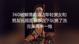 《精品泄密情侣私拍》对白淫荡~话有点密的逗逼眼镜男与同居女友露脸自拍性爱~还介绍女友阴部构造~乳夹跳蛋啪啪玩的不亦乐乎