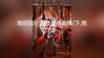 【AI换脸视频】李一桐  娇艳少妇NTR