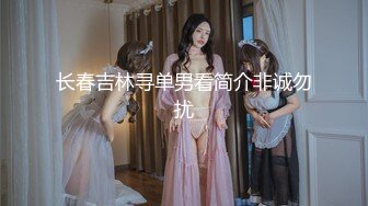 极品女友连体黑丝新片预告+单男到达前的自慰