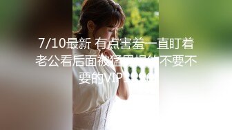 【TM0007】朋友妻可以骑 在老公面前羞干一场 #罗瑾萱