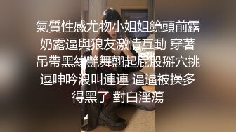 颜值女神【思思舞蹈老师】衣服一件一件脱光光~超骚裸舞~道具插穴自慰骚逼真美，加入艹她!