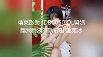  【黑客无码破解流出】【绿帽女皇名优东凛】老公不在时被公公强迫中出做爱JMEYD-106