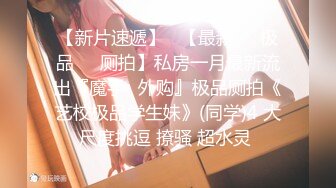 【新片速遞】  媚黑 漂亮妹子被强壮黑祖宗骚穴抠的啪啪响 无套输出 白浆四溢 拔枪射了一屁屁 