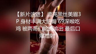 新晋极品女神降临 【日本丽央】 清纯校花 激情3P 模特身材明星脸 无毛白虎 啪啪暴插 刺激劲爆