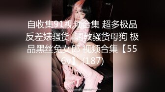 《自录无水》蜜桃臀女神，G奶巨乳~无敌肥臀~粉嫩鲍鱼【不骚不要钱】【14V】 (9)