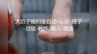 超顶级NTR绿帽人妻肥臀眼镜骚妇【北京小夫妻】私拍，户外野战同时伺候老公和野男人，让变态男吃老公鸡巴她加油 (8)