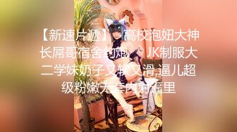 【新片速遞 】 【超顶❤91大神】韦小宝&amp;唐伯虎✨爆肏18岁情趣肛塞白丝学妹 坚硬粗屌爆刺鲜嫩白虎穴 痛并快乐火力输出快肏哭了