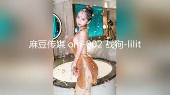 天美傳媒 TMW062 巨乳淫魔來襲無止盡的榨幹精液 夜夜