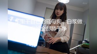 【新片速遞】最新糖心新晋极品网红萝莉少女▌可爱兔▌白丝女仆跳蛋强烈震感抖动 泥泞私处淫水溢出 潮吹失禁淫液200CC喷涌而出