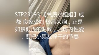 大奶美女强上小男友！抓着JB搞硬操逼，骑乘位扶着屌猛坐