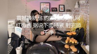 SZ捆绑调教骚货彩虹，27秒手势验证