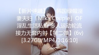 【新片速遞】   ✨韩国绿帽淫妻夫妇「Mika Couple」OF淫乱生活私拍 多人运动轮流接力无套内射【第二弹】(6v)[3.27GB/MP4/1:16:10]