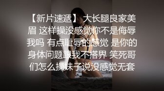 【新片速遞】约00后极品丰满妹子身材诱人蜜桃臀❤️小伙骗美女戴上眼罩偷偷录下来