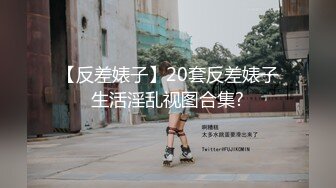 新人可爱学妹暑期下海【不爱吃生蚝】多场收费房无套