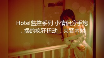 【新片速遞】Ts奶球：圆滚滚的小妖，奶子柔软无比❤️被体育生哥哥疯狂吃鸡鸡揉奶，艹得可真爽！