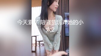 【AI换脸视频】佟丽娅 刺激的家庭游戏[中文剧情无码]