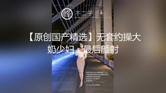 专约极品良家大神『sexydoll』约炮学生妹，良家少妇，白领，老师，都是极品反差婊