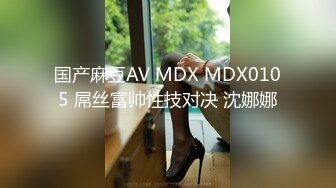 麻豆传媒豪乳女神「吴梦梦」无套系列-偷偷摸摸刺激性爱 妹妹在家依然放纵抽插