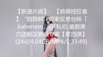 【骑乘控狂喜】“掐我啊”邻家反差台妹「babeneso」OF私拍 童颜美穴逆痴汉骑乘专家【第八弹】2