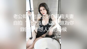 丰臀人妻少妇【小蕾丝】露出情趣内衣肛交性爱私拍流出