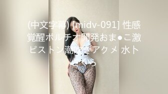 (中文字幕) [midv-091] 性感覚醒ポルチオ開発おま●こ激ピストン潮吹きアクメ 水卜さくら