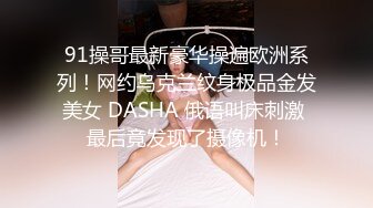 眼镜纹身男网约高端外围女,穿上连体网袜极其性感诱惑,后入猛操让妹纸自慰揉穴